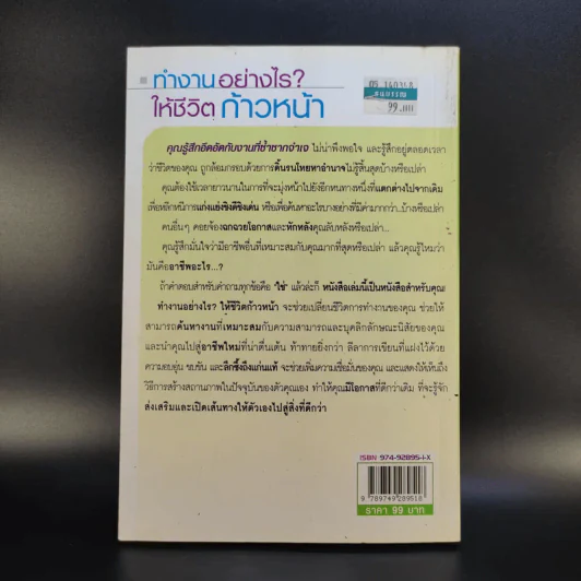 ทำงานอย่างไรให้ชีวิตก้าวหน้า - Caro Handley รูปที่ 2
