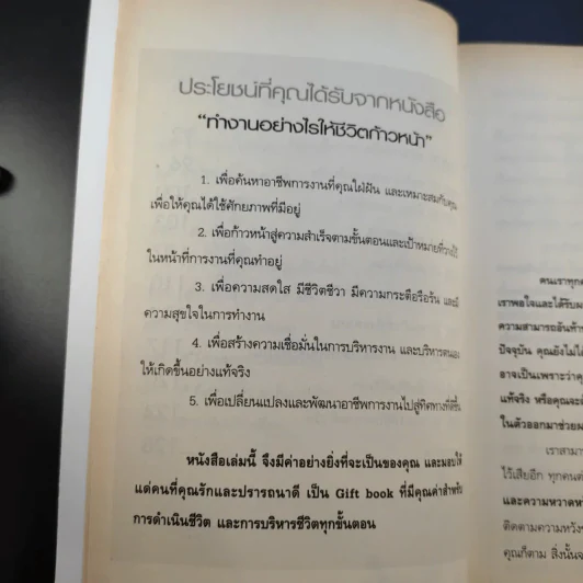 ทำงานอย่างไรให้ชีวิตก้าวหน้า - Caro Handley รูปที่ 15