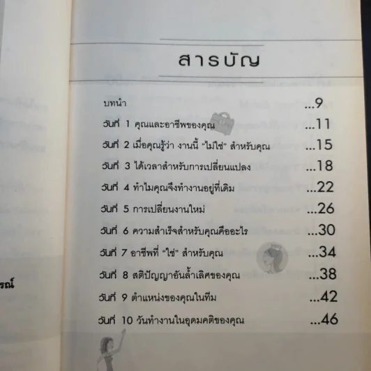 ทำงานอย่างไรให้ชีวิตก้าวหน้า - Caro Handley รูปที่ 12