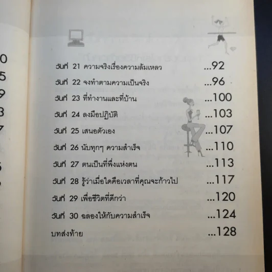 ทำงานอย่างไรให้ชีวิตก้าวหน้า - Caro Handley รูปที่ 14