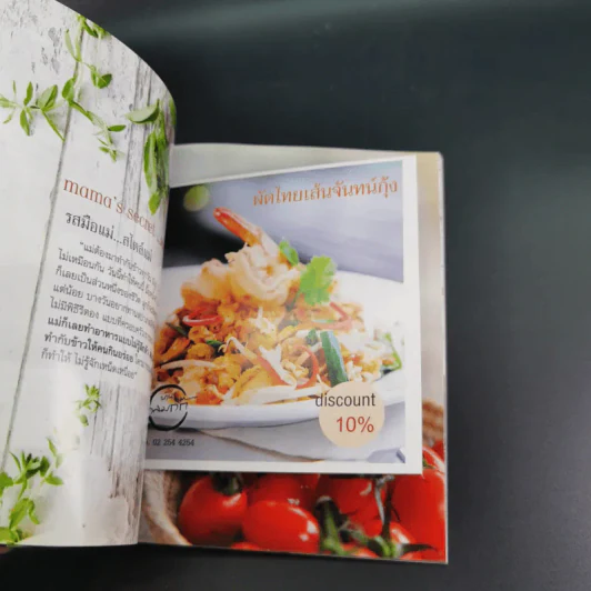 Mama's Secret สูตรลับความอร่อย ครอบครัวอารมณ์ดี - แม่สุชาดา กิจเจริญ รูปที่ 13
