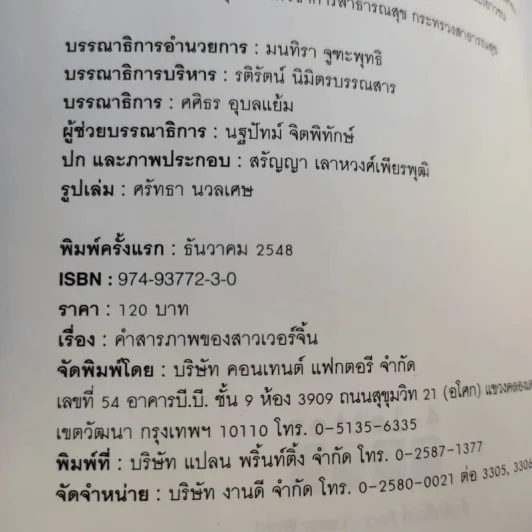 คำสารภาพของสาวเวอร์จิ้น - มนทิรา จูฑะพุทธิ รูปที่ 10