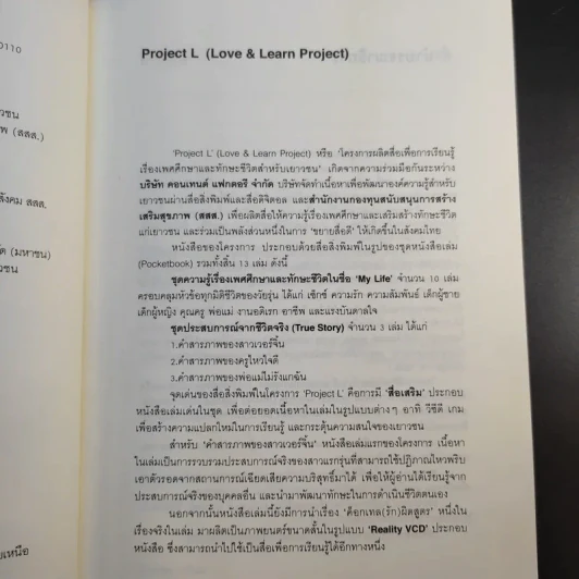 คำสารภาพของสาวเวอร์จิ้น - มนทิรา จูฑะพุทธิ รูปที่ 11