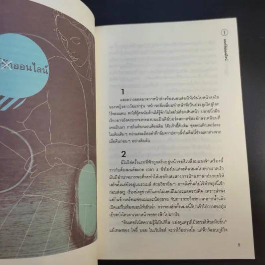 คำสารภาพของสาวเวอร์จิ้น - มนทิรา จูฑะพุทธิ รูปที่ 13