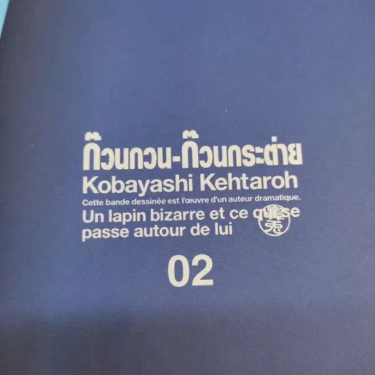 ก๊วนกวน-ก๊วนกระต่าย เล่ม 2 - Kobayashi Kentaroh รูปที่ 8