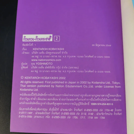 ก๊วนกวน-ก๊วนกระต่าย เล่ม 2 - Kobayashi Kentaroh รูปที่ 10