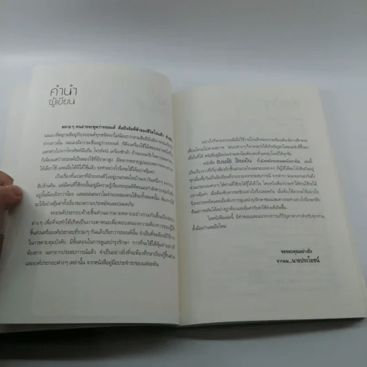 ขับรถได้ใช้รถเป็น ทั้งมือสมัครเล่นและมืออาชีพ รูปที่ 8