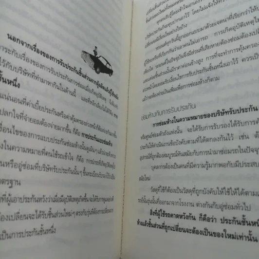 ขับรถได้ใช้รถเป็น ทั้งมือสมัครเล่นและมืออาชีพ รูปที่ 13