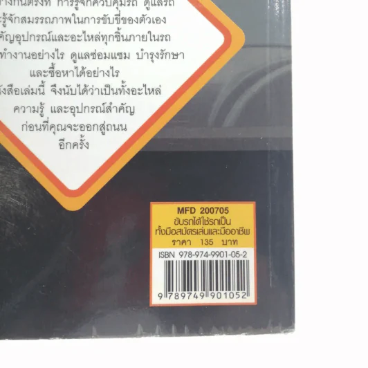 ขับรถได้ใช้รถเป็น ทั้งมือสมัครเล่นและมืออาชีพ รูปที่ 15