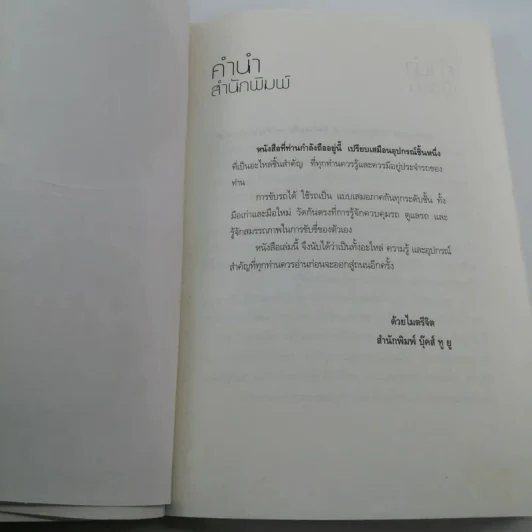 ขับรถได้ใช้รถเป็น ทั้งมือสมัครเล่นและมืออาชีพ รูปที่ 7