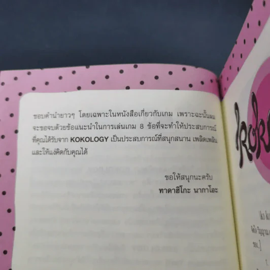 Kokology ถอดรหัสใจ เล่ม 4 - Tadahiko Nagao & Isamu Saito รูปที่ 12