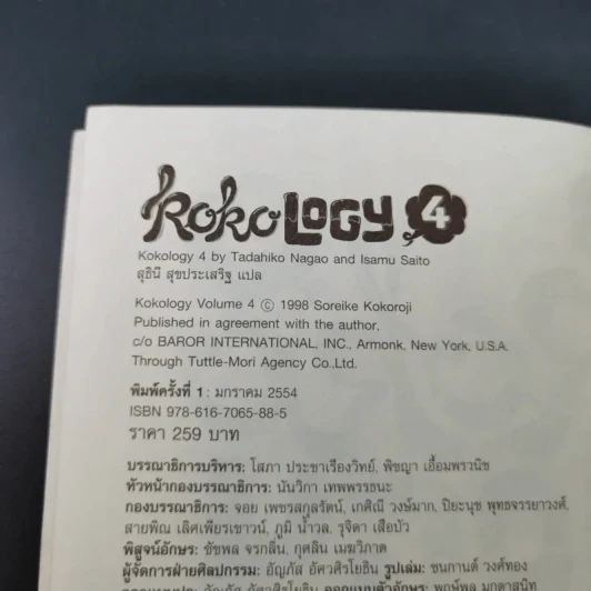 Kokology ถอดรหัสใจ เล่ม 4 - Tadahiko Nagao & Isamu Saito รูปที่ 8