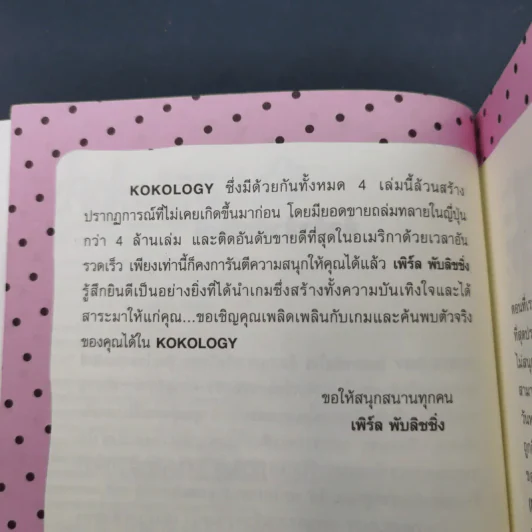 Kokology ถอดรหัสใจ เล่ม 4 - Tadahiko Nagao & Isamu Saito รูปที่ 10