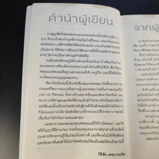 จาก 1 ล้านเป็น 500 ล้านผมทำอย่างไร - กิติชัย เตชะงามเลิศ รูปที่ 11