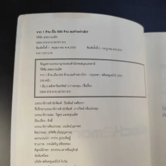 จาก 1 ล้านเป็น 500 ล้านผมทำอย่างไร - กิติชัย เตชะงามเลิศ รูปที่ 9
