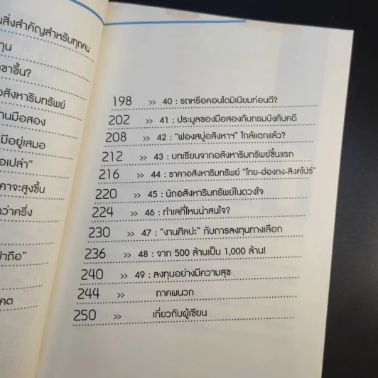 จาก 1 ล้านเป็น 500 ล้านผมทำอย่างไร - กิติชัย เตชะงามเลิศ รูปที่ 16