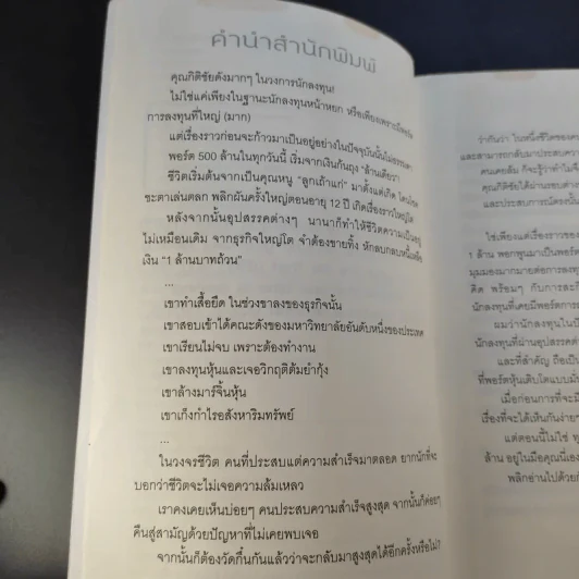 จาก 1 ล้านเป็น 500 ล้านผมทำอย่างไร - กิติชัย เตชะงามเลิศ รูปที่ 10