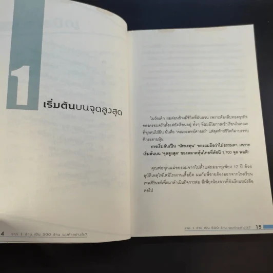 จาก 1 ล้านเป็น 500 ล้านผมทำอย่างไร - กิติชัย เตชะงามเลิศ รูปที่ 17