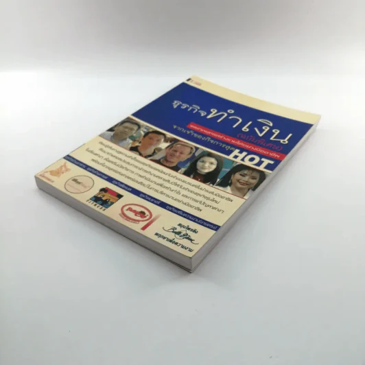 ธุรกิจทำเงิน (ฉบับพิเศษ) เผยกลยุทธ์สร้างรายได้อย่างมืออาชีพ จากเจ้าของกิจการสุด HOT รูปที่ 4
