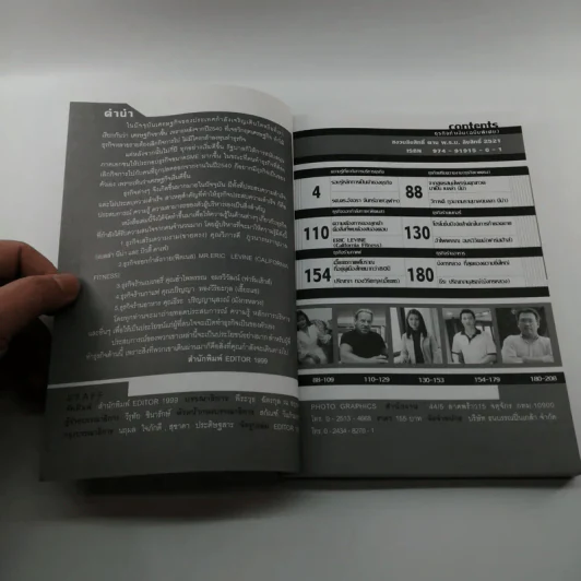 ธุรกิจทำเงิน (ฉบับพิเศษ) เผยกลยุทธ์สร้างรายได้อย่างมืออาชีพ จากเจ้าของกิจการสุด HOT รูปที่ 7