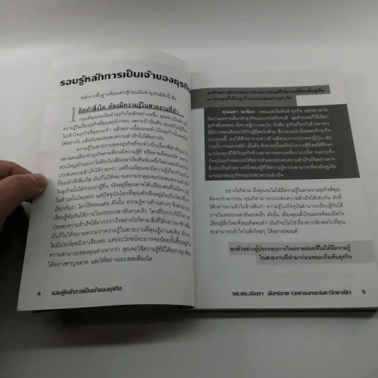 ธุรกิจทำเงิน (ฉบับพิเศษ) เผยกลยุทธ์สร้างรายได้อย่างมืออาชีพ จากเจ้าของกิจการสุด HOT รูปที่ 8