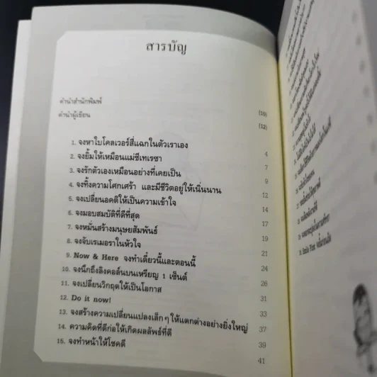 เสียงหัวเราะเรียกความโชคดี รูปที่ 10