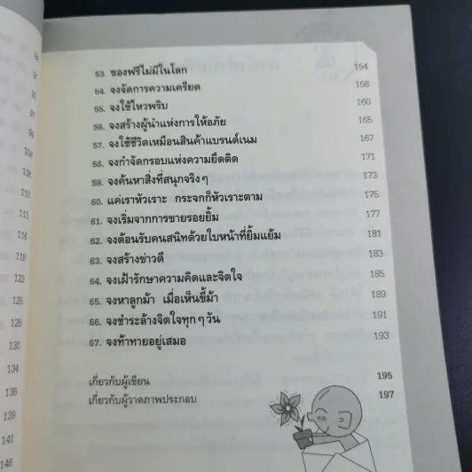 เสียงหัวเราะเรียกความโชคดี รูปที่ 13