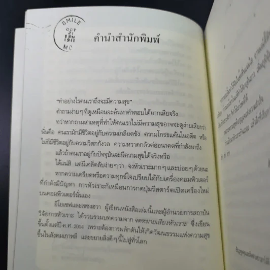 เสียงหัวเราะเรียกความโชคดี รูปที่ 14