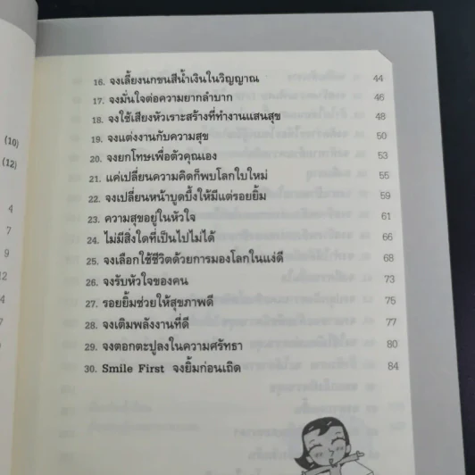 เสียงหัวเราะเรียกความโชคดี รูปที่ 11