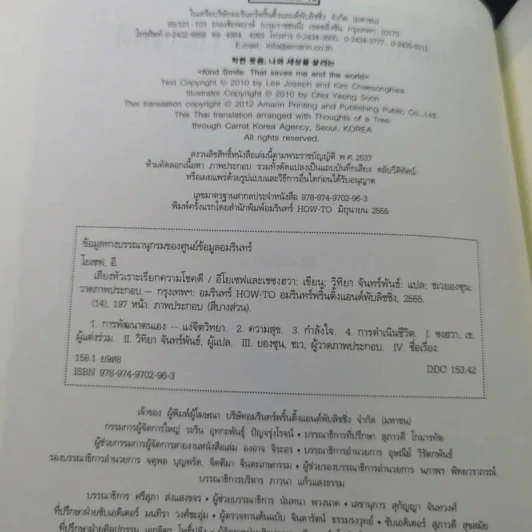 เสียงหัวเราะเรียกความโชคดี รูปที่ 8