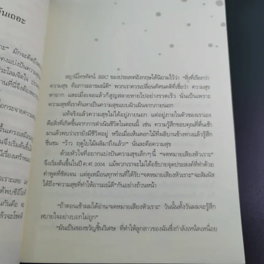 เสียงหัวเราะเรียกความโชคดี รูปที่ 17