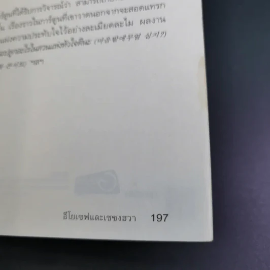 เสียงหัวเราะเรียกความโชคดี รูปที่ 22