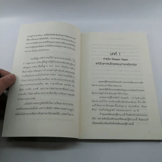 ทำไมเมืองไทยถึงไร้มาตรฐานทางภาษาต่างชาติ - ภัทรศักดิ์ โอสถานุเคราะห์ รูปที่ 10