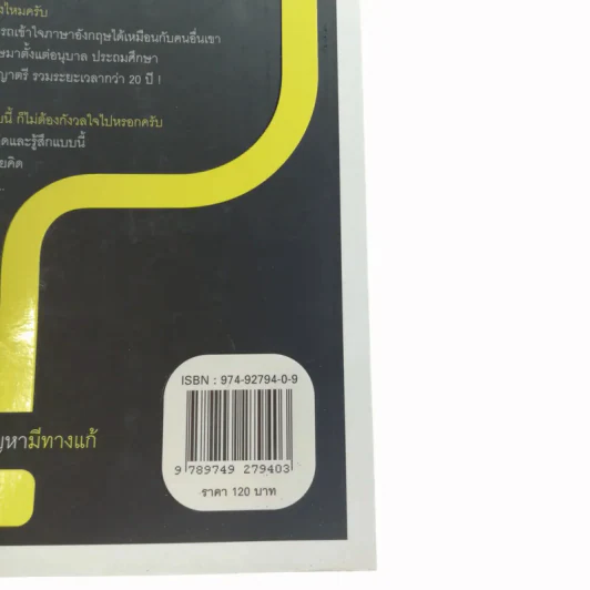 ทำไมเมืองไทยถึงไร้มาตรฐานทางภาษาต่างชาติ - ภัทรศักดิ์ โอสถานุเคราะห์ รูปที่ 14