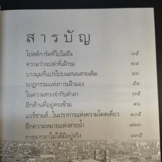 บนสุดท้ายที่ปลายฟ้า - การะเกด รูปที่ 13
