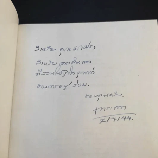 บนสุดท้ายที่ปลายฟ้า - การะเกด รูปที่ 8