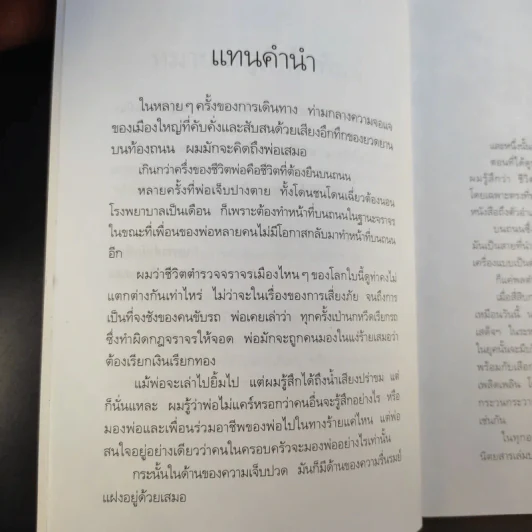 บนสุดท้ายที่ปลายฟ้า - การะเกด รูปที่ 12