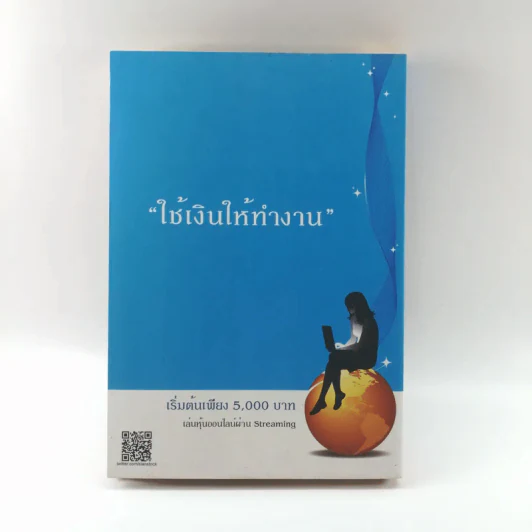 มือใหม่เล่นหุ้น - พิชัย ยอดพฤติการ รูปที่ 13