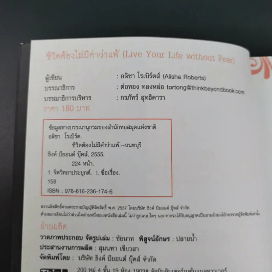 ชีวิตต้องไม่มีคำว่าแพ้ - อลิชา โรเบิร์ตส์ รูปที่ 9