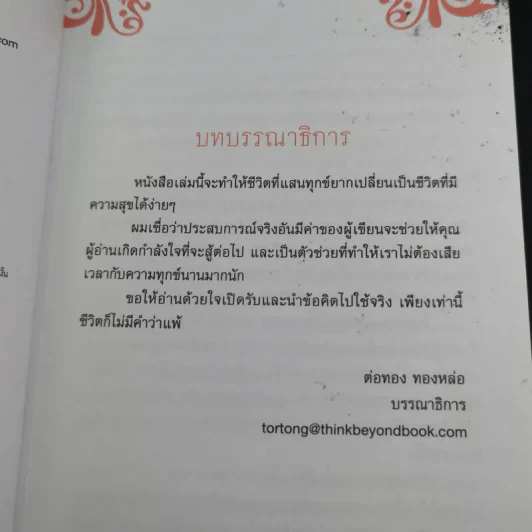 ชีวิตต้องไม่มีคำว่าแพ้ - อลิชา โรเบิร์ตส์ รูปที่ 10