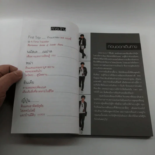 S' หนังสือเดินทาง - เอส วรฤทธิ์ ไวยเจียรนัย รูปที่ 7