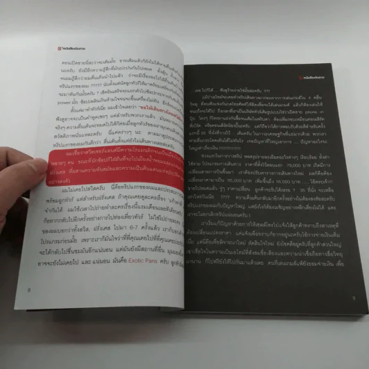 S' หนังสือเดินทาง - เอส วรฤทธิ์ ไวยเจียรนัย รูปที่ 10