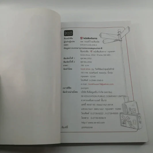 S' หนังสือเดินทาง - เอส วรฤทธิ์ ไวยเจียรนัย รูปที่ 6