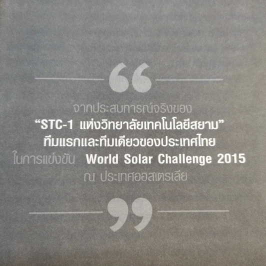 ถ้าไม่กล้าทำในสิ่งที่ท้าทาย เราก็ไม่ใช่มืออาชีพ - ดร.ฐกฤต ปานขลิบ รูปที่ 10