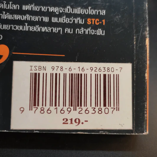 ถ้าไม่กล้าทำในสิ่งที่ท้าทาย เราก็ไม่ใช่มืออาชีพ - ดร.ฐกฤต ปานขลิบ รูปที่ 15