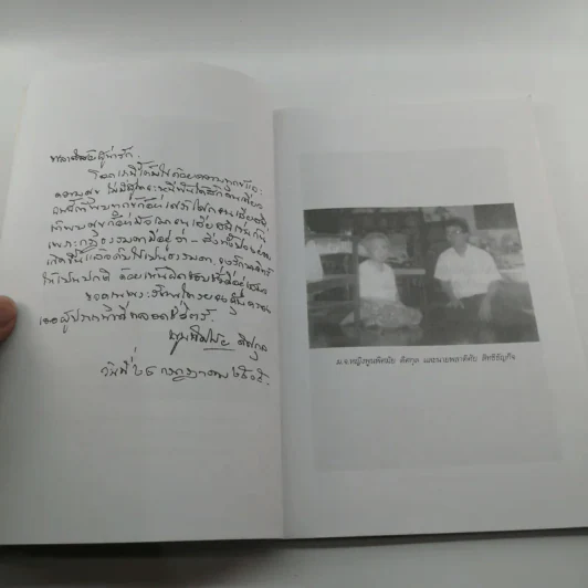 สมเด็จพระปฐมบรมชนกนาถ - พลาดิศัย สิทธิธัญกิจ รูปที่ 10