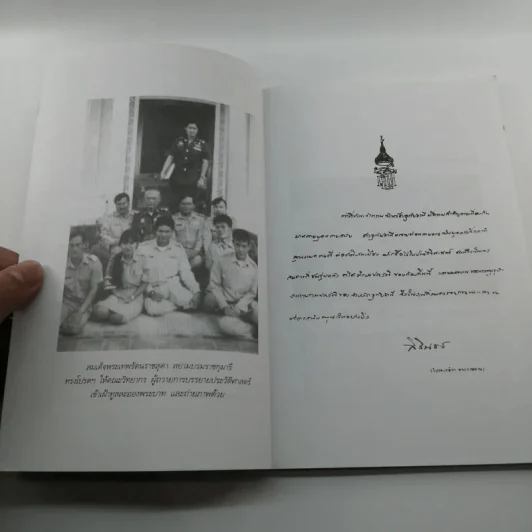 สมเด็จพระปฐมบรมชนกนาถ - พลาดิศัย สิทธิธัญกิจ รูปที่ 9