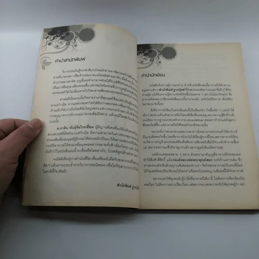 เห็นด้วยญาณ - อ.ภาคิน พันธุ์ชัยไกรเยี่ยม รูปที่ 8