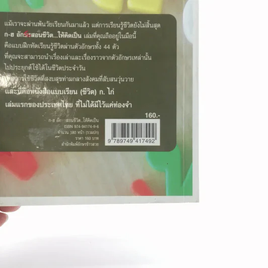 ก-ฮ อักษรสอนชีวิต ให้คิดเป็น - เก้าก้อนดิน กับ หินอัคนี รูปที่ 18