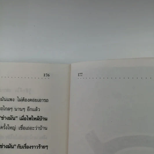 ก-ฮ อักษรสอนชีวิต ให้คิดเป็น - เก้าก้อนดิน กับ หินอัคนี รูปที่ 16
